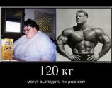 120 кг