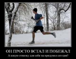Он просто встал и побежал