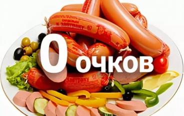 Очковая ДИЕТа