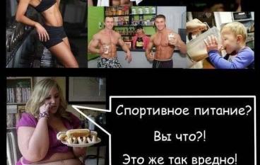 Спортивное питание
